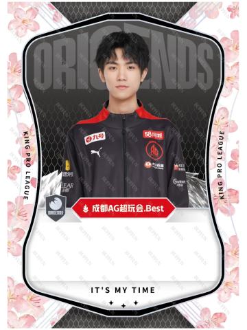 成都AG超玩会.Best