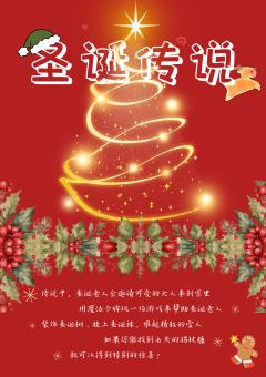 圣诞传说