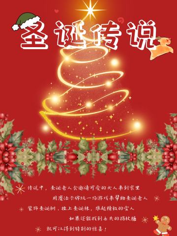 圣诞传说