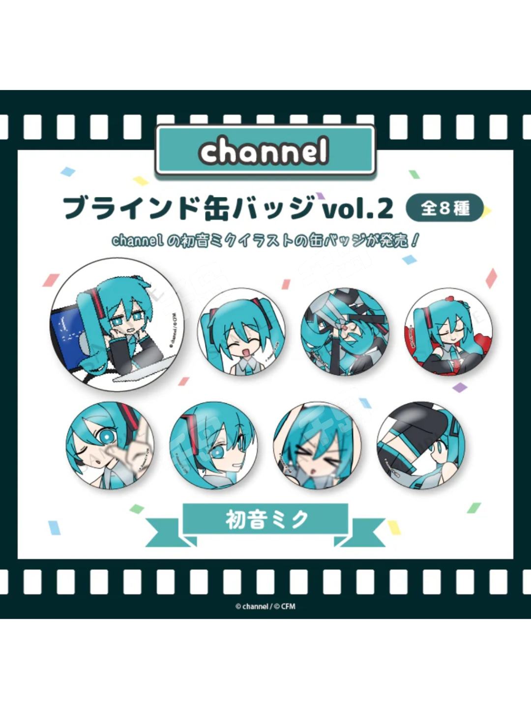 初音未来3-サツキ&channel吧唧vol.2 | サツキ&channel吧唧vol.2