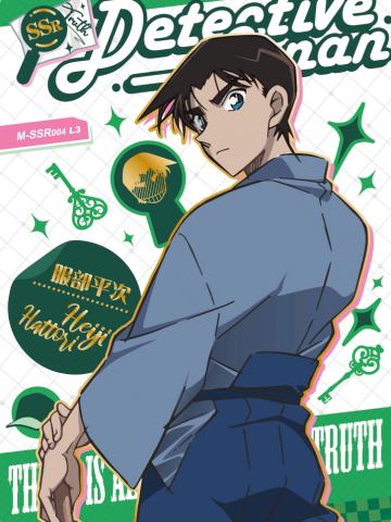 服部平次