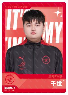 济南RW侠.千世