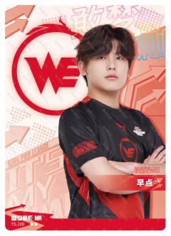 西安WE.早点