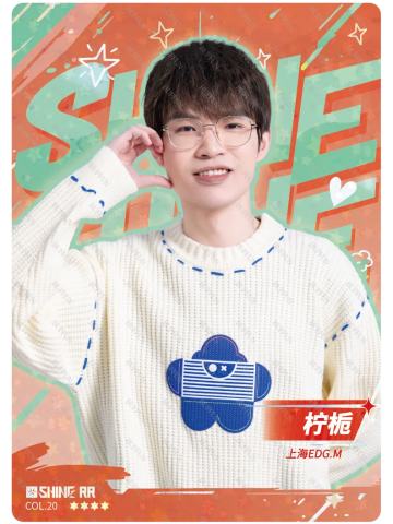 上海EDGM.柠栀