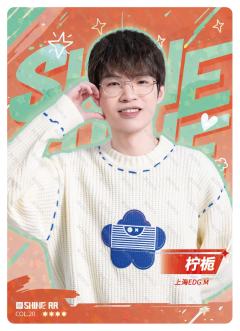 上海EDGM.柠栀