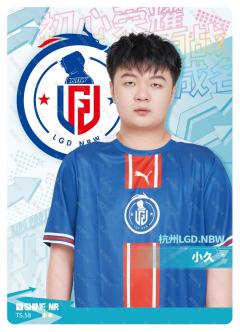 杭州LGD.NBW.小久