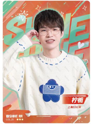 上海EDGM.柠栀