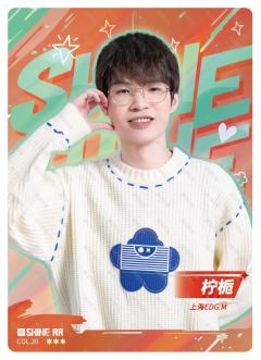 上海EDGM.柠栀