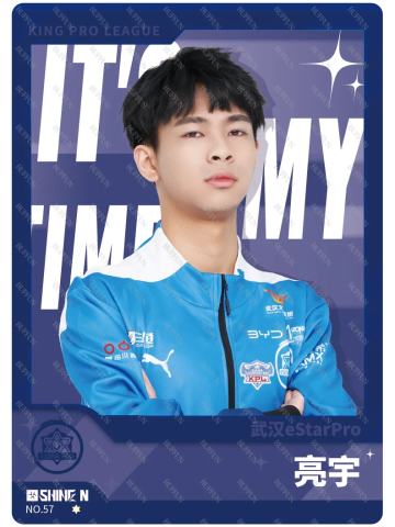 武汉eStarPro.亮宇