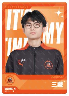 苏州KSG.三藏