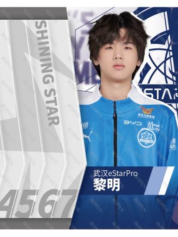 武汉eStarPro.黎明