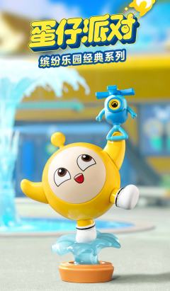 缤纷乐园经典系列