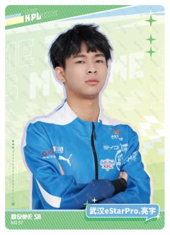武汉eStarPro.亮宇