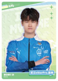 武汉eStarPro.易峥