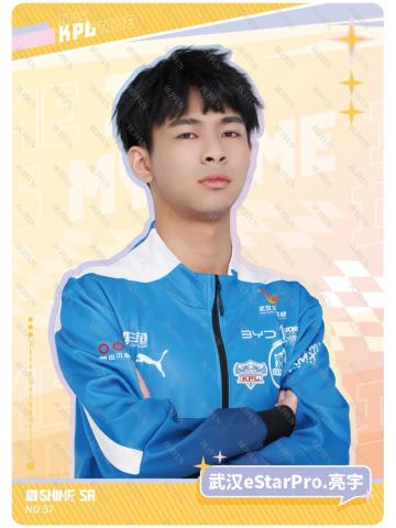 武汉eStarPro.亮宇