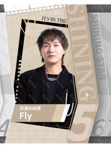 济南RW侠.Fly