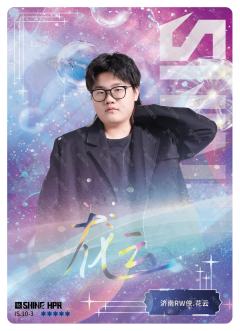 济南RW侠.花云