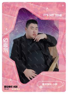 重庆狼队.小胖