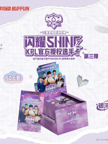 KPL闪耀SHINE第3弹(50元包)