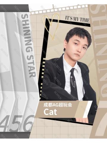 成都AG超玩会.Cat