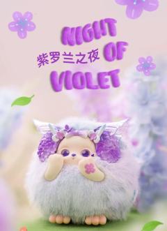 紫罗兰之夜