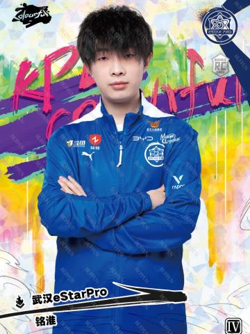 武汉eStarPro.铭淮