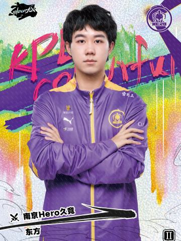 南京Hero久竞.东方