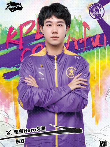 南京Hero久竞.东方