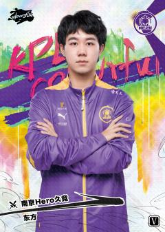 南京Hero久竞.东方