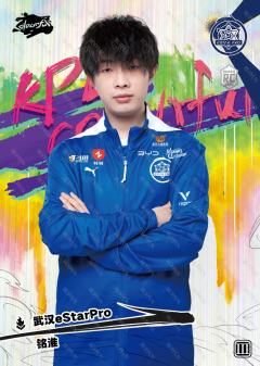 武汉eStarPro.铭淮