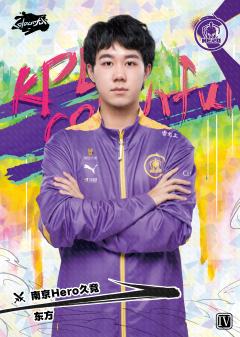 南京Hero久竞.东方