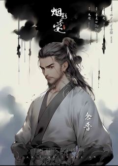 烟影长安-资料图