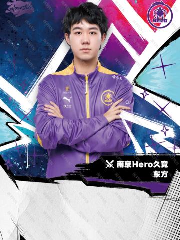 南京Hero久竞.东方