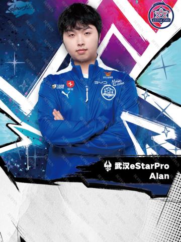 武汉eStarPro.Alan