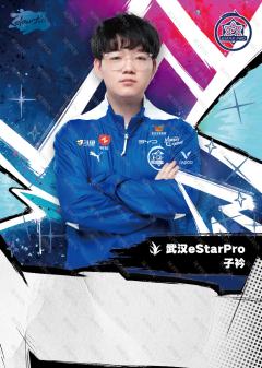 武汉eStarPro.子衿