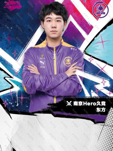 南京Hero久竞.东方