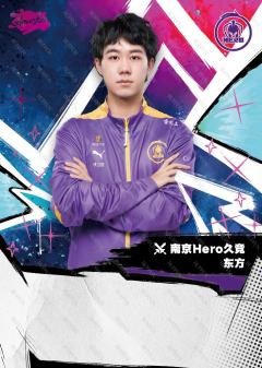 南京Hero久竞.东方