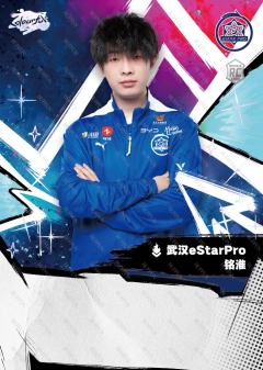 武汉eStarPro.铭淮