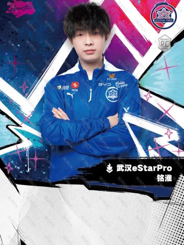 武汉eStarPro.铭淮