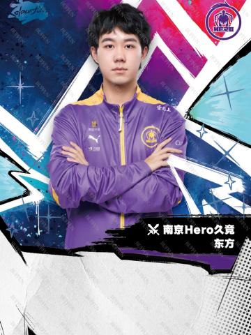 南京Hero久竞.东方