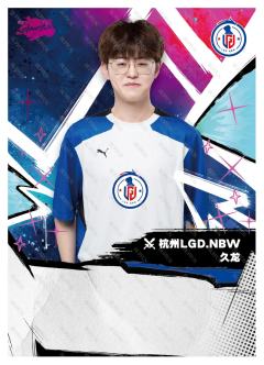 杭州LGD.NBW.久龙