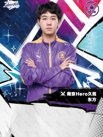 南京Hero久竞.东方