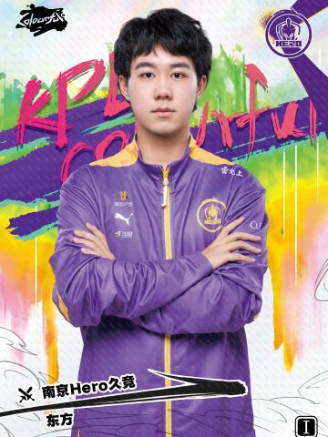 南京Hero久竞.东方