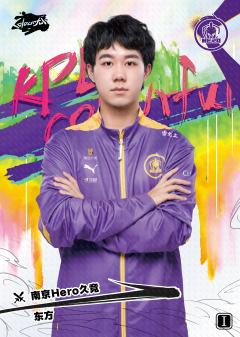 南京Hero久竞.东方