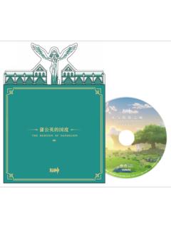 《蒲公英的国度》CD-蒙德篇OST风与牧歌之城礼盒
