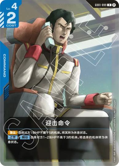 高达卡牌对战-2