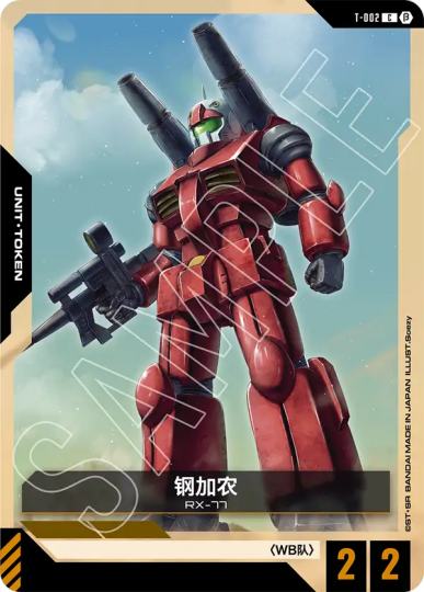 高达卡牌对战-1