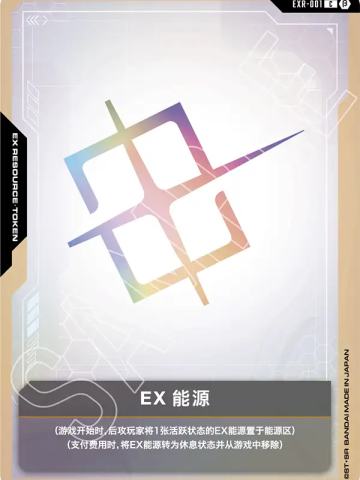 EX能源