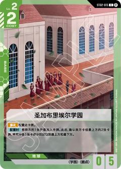 圣加布里埃尔学园