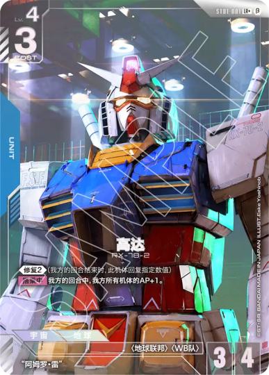 高达卡牌对战-1